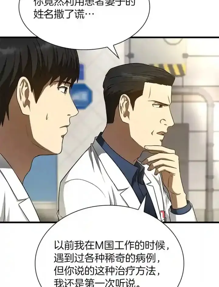 漫画《AI神医的诞生》35.开明第44张图
