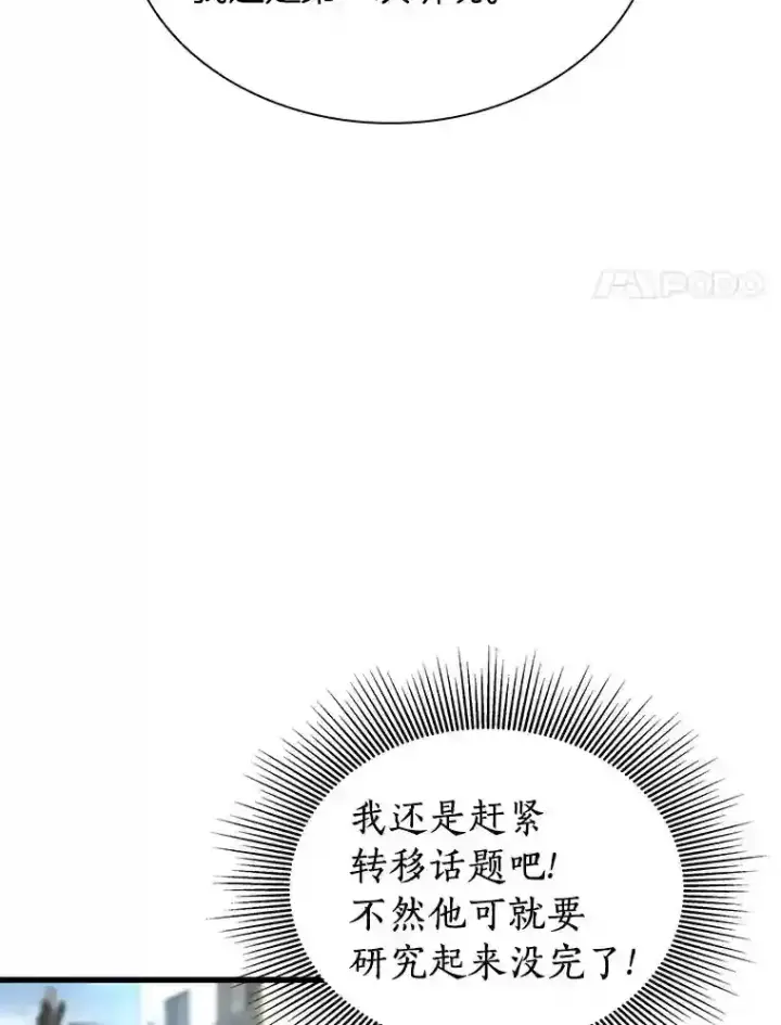 漫画《AI神医的诞生》35.开明第45张图