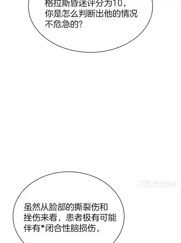 漫画《AI神医的诞生》35.开明第5张图