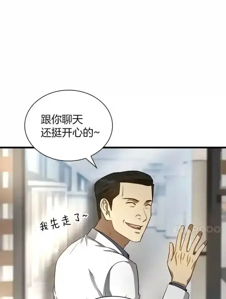 漫画《AI神医的诞生》35.开明第51张图