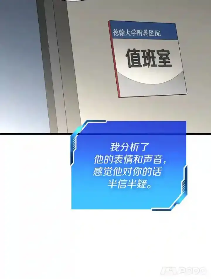 漫画《AI神医的诞生》35.开明第55张图