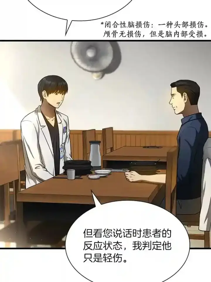 漫画《AI神医的诞生》35.开明第6张图