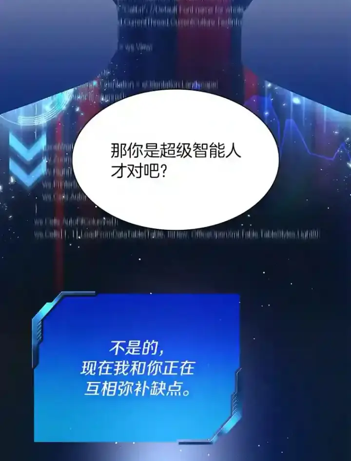 漫画《AI神医的诞生》35.开明第63张图