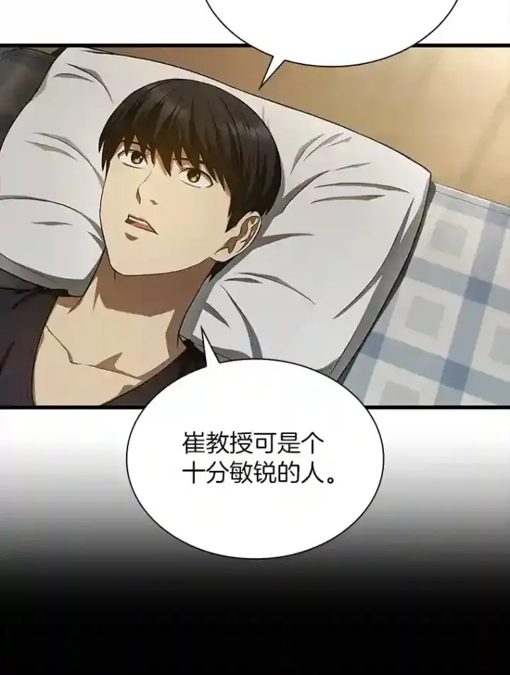 漫画《AI神医的诞生》35.开明第66张图