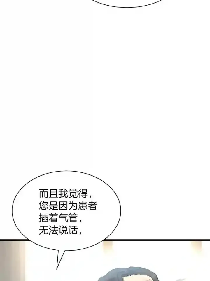漫画《AI神医的诞生》35.开明第7张图