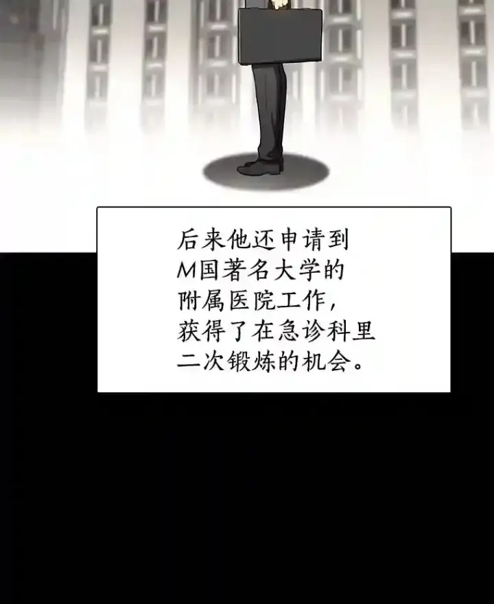 漫画《AI神医的诞生》35.开明第70张图