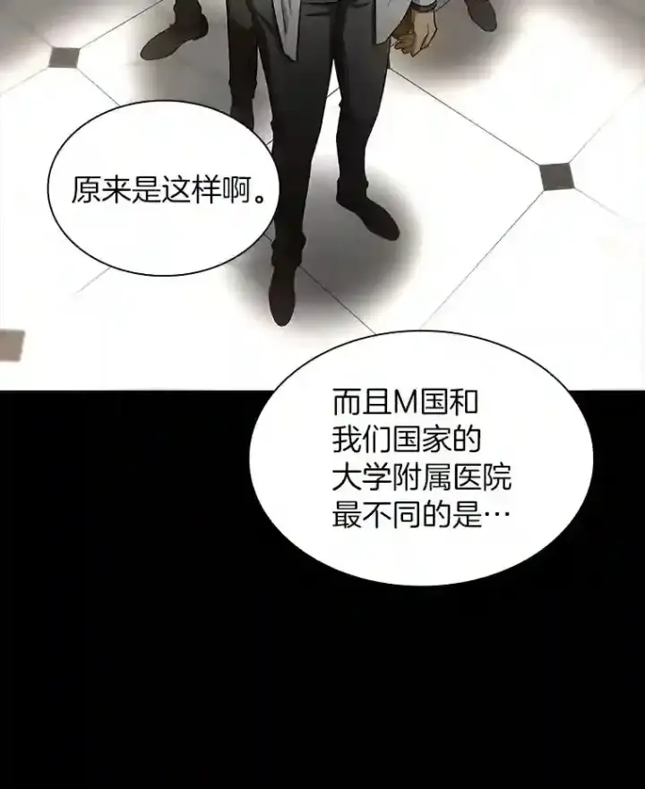漫画《AI神医的诞生》35.开明第76张图