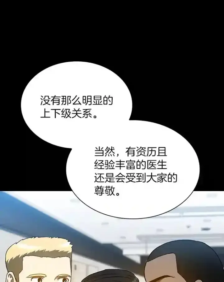 漫画《AI神医的诞生》35.开明第77张图