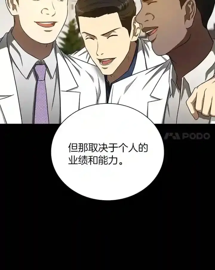 漫画《AI神医的诞生》35.开明第78张图