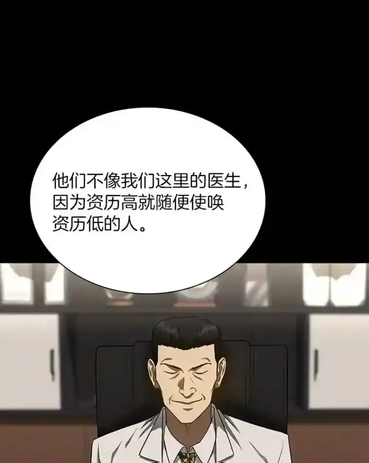 漫画《AI神医的诞生》35.开明第79张图
