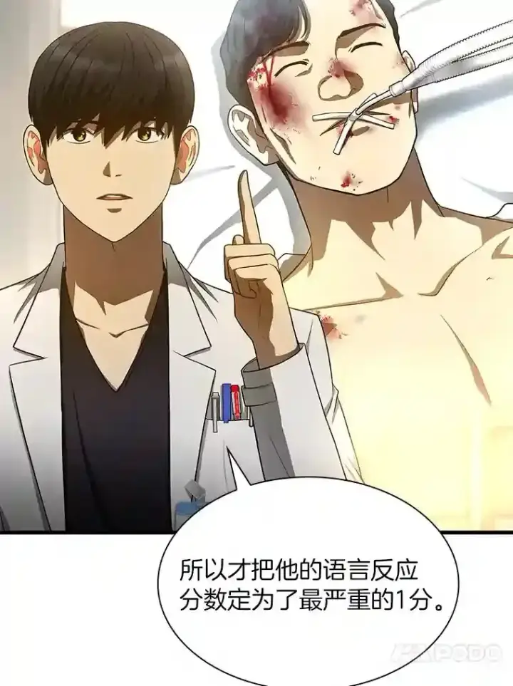 漫画《AI神医的诞生》35.开明第8张图