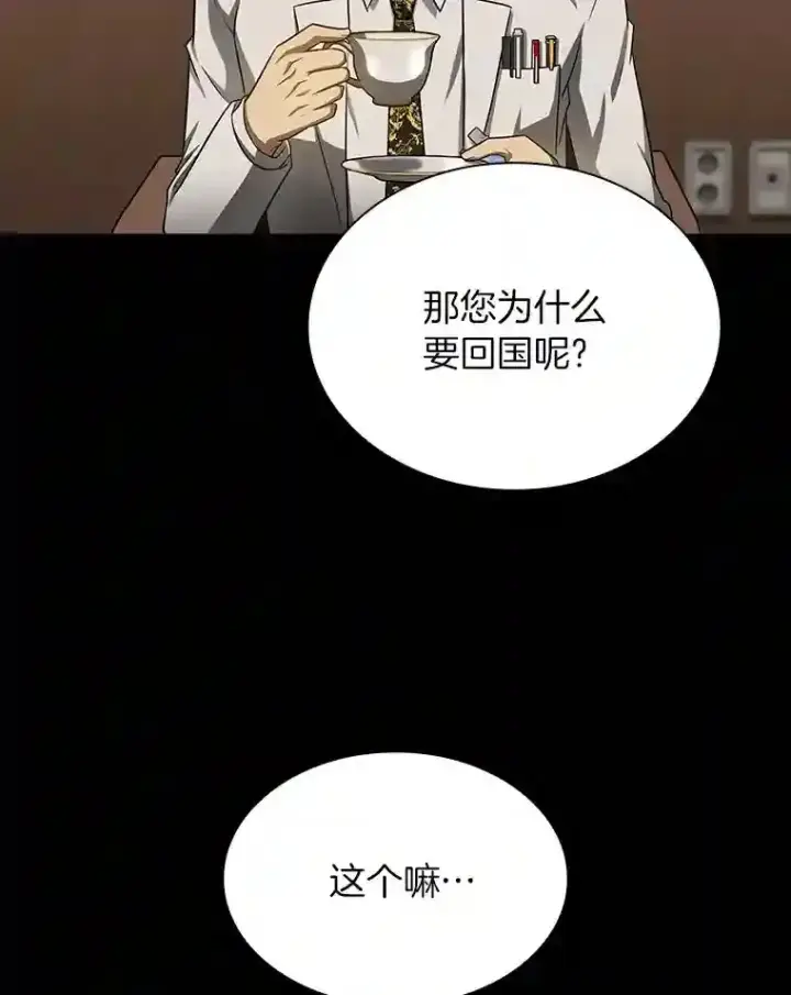漫画《AI神医的诞生》35.开明第80张图
