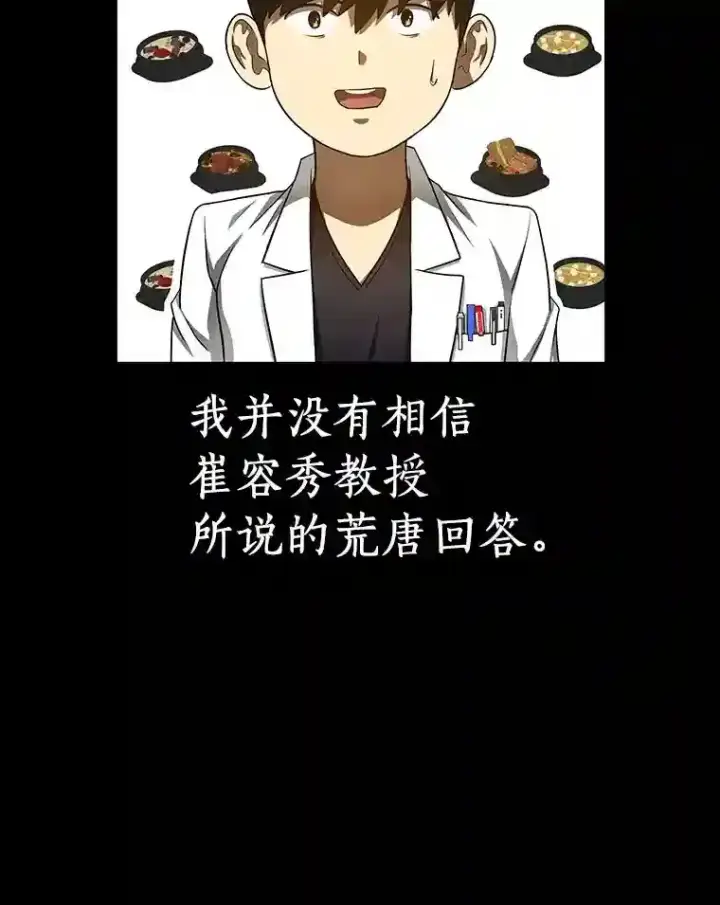 漫画《AI神医的诞生》35.开明第84张图