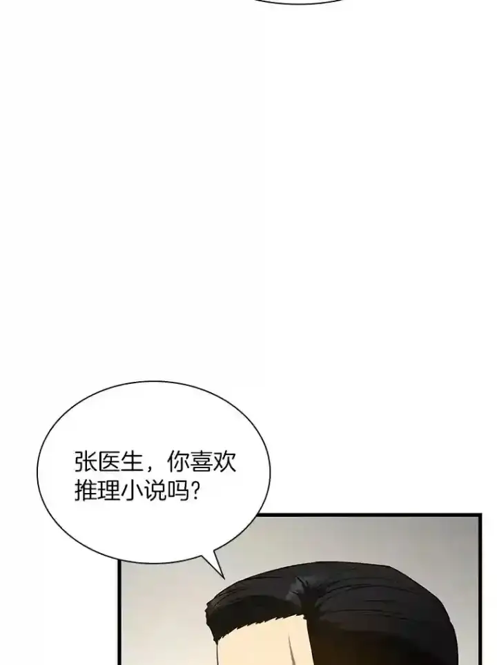 漫画《AI神医的诞生》35.开明第9张图
