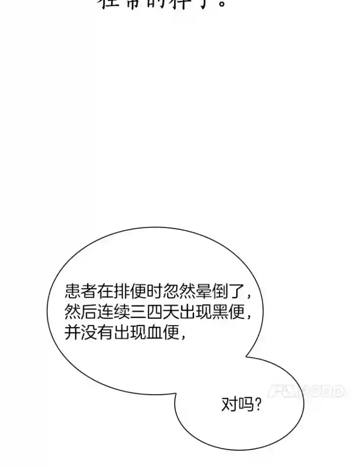 漫画《AI神医的诞生》35.开明第91张图