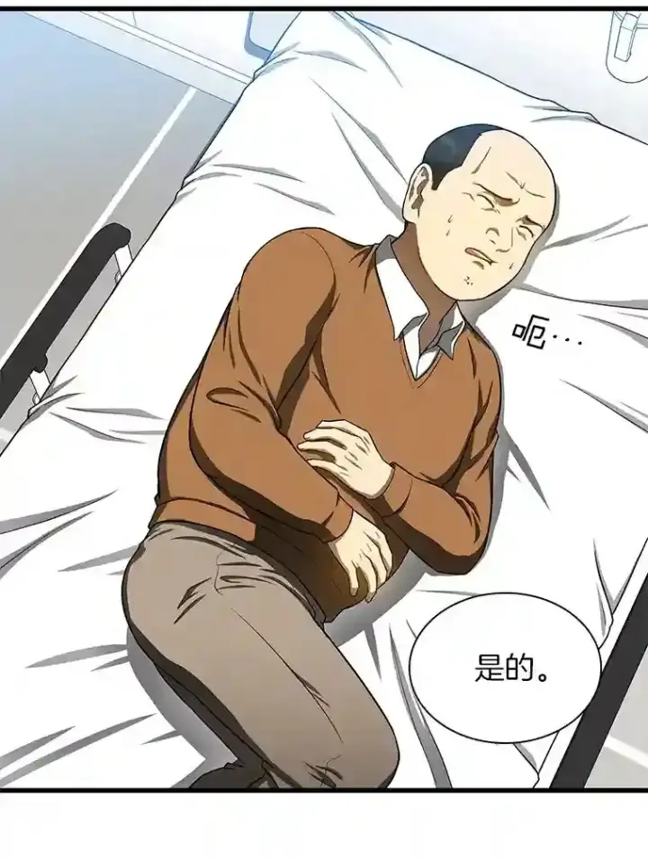 漫画《AI神医的诞生》35.开明第92张图