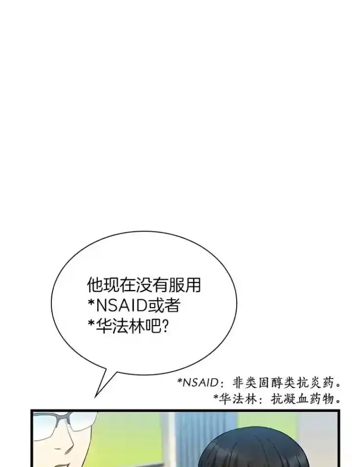 漫画《AI神医的诞生》35.开明第93张图