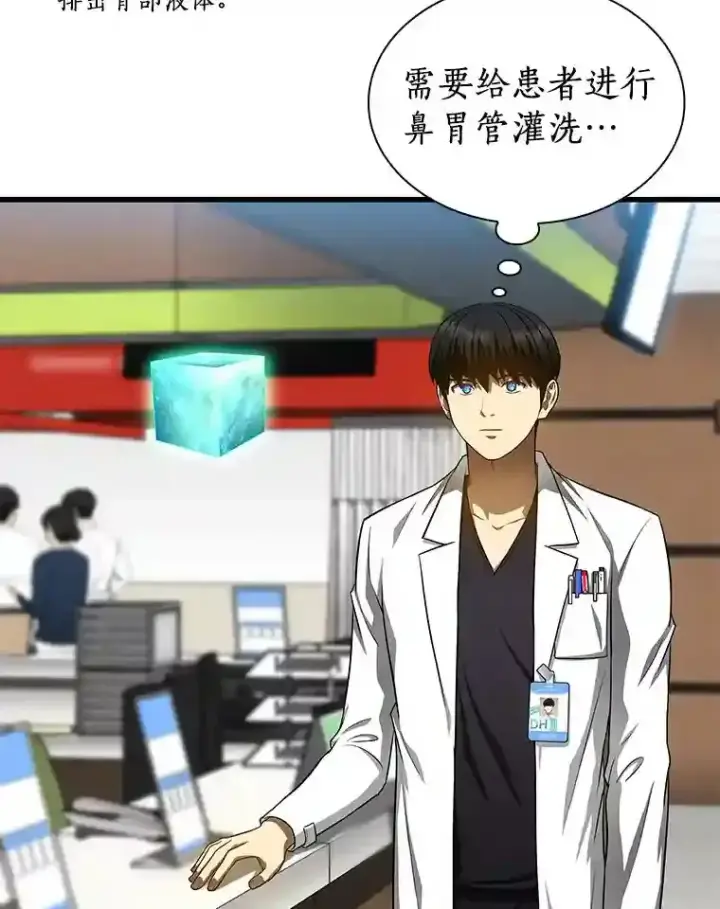 漫画《AI神医的诞生》35.开明第99张图