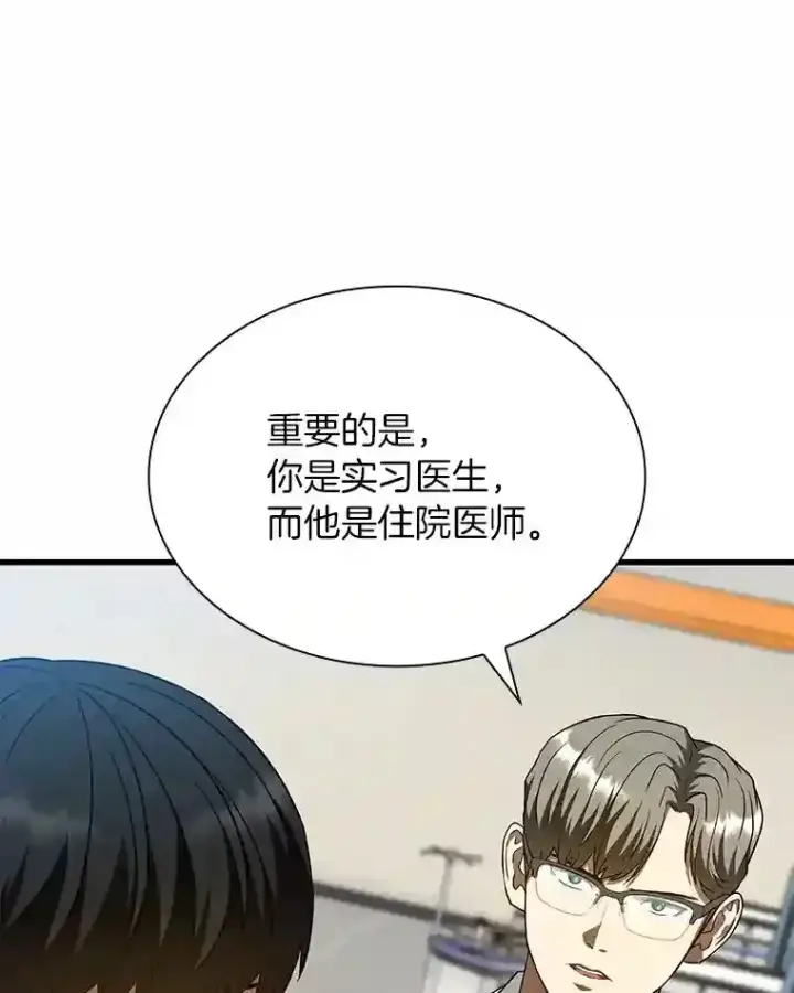 漫画《AI神医的诞生》36.麻烦第10张图