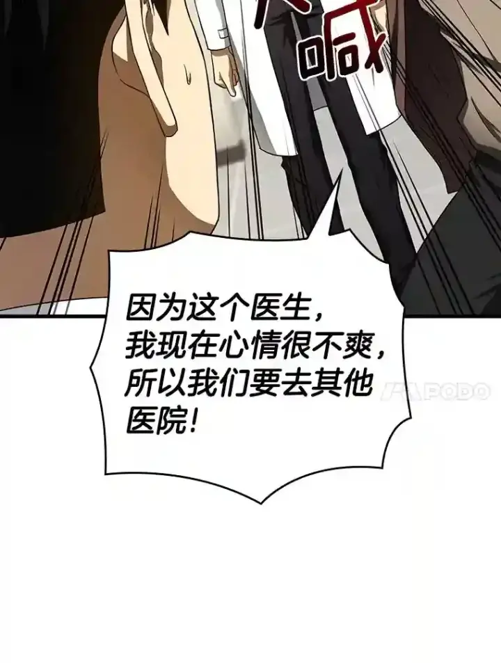 漫画《AI神医的诞生》36.麻烦第101张图