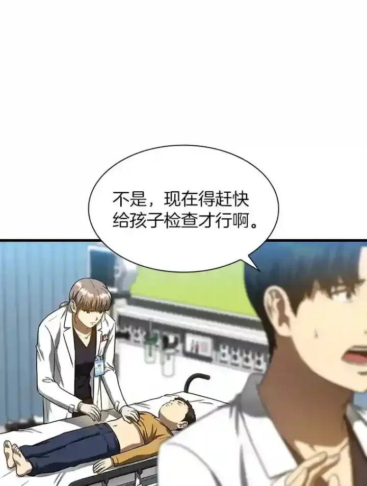 漫画《AI神医的诞生》36.麻烦第102张图