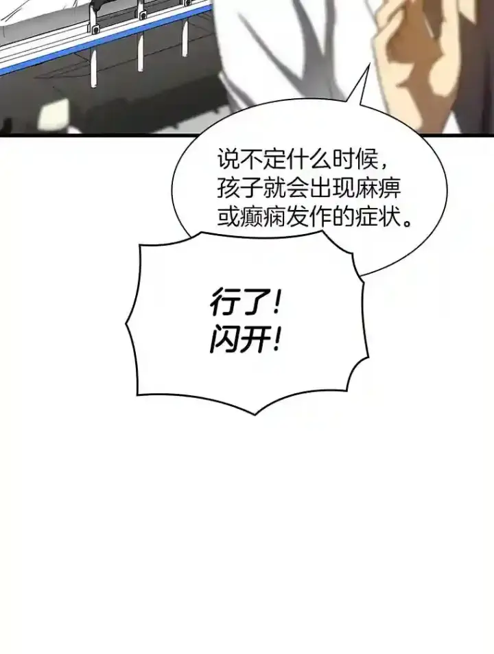 漫画《AI神医的诞生》36.麻烦第103张图