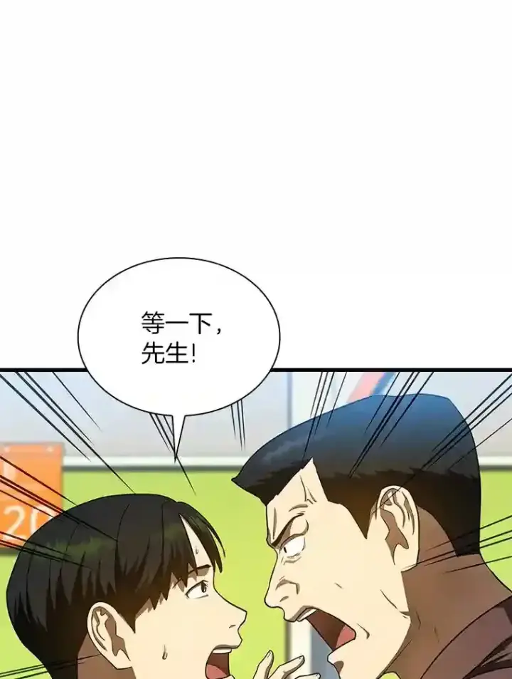 漫画《AI神医的诞生》36.麻烦第106张图