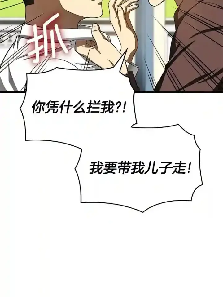 漫画《AI神医的诞生》36.麻烦第107张图