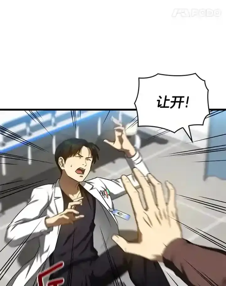漫画《AI神医的诞生》36.麻烦第108张图
