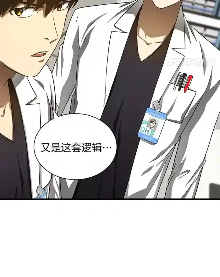 漫画《AI神医的诞生》36.麻烦第11张图