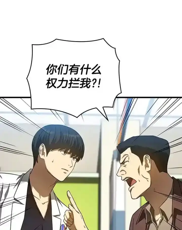 漫画《AI神医的诞生》36.麻烦第113张图