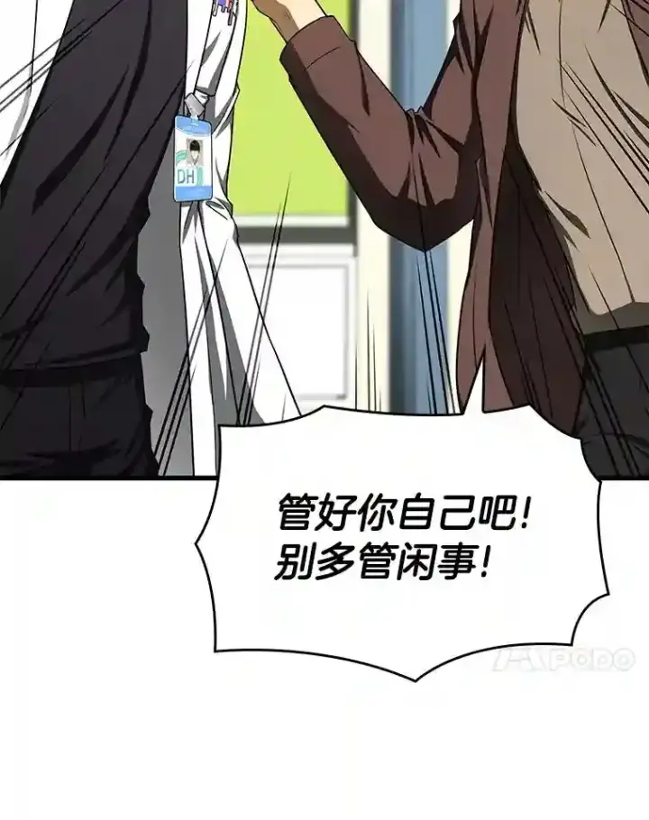 漫画《AI神医的诞生》36.麻烦第114张图