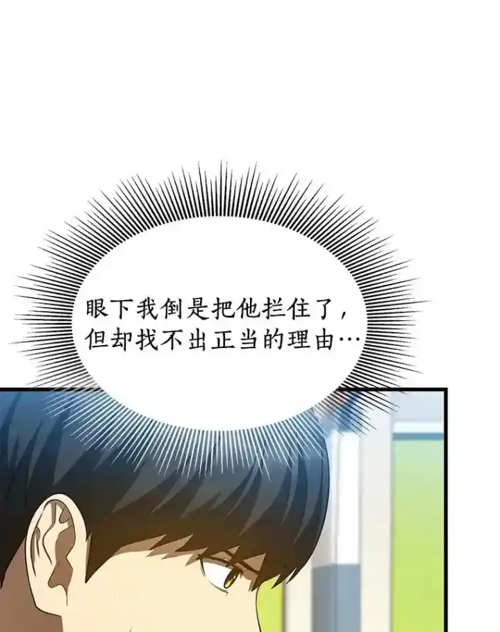漫画《AI神医的诞生》36.麻烦第115张图