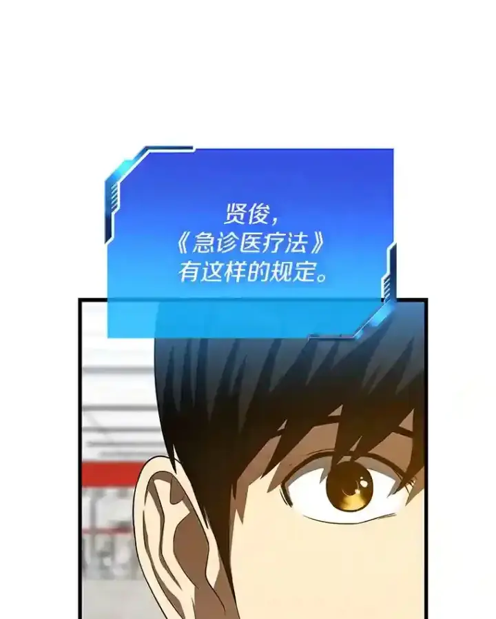 漫画《AI神医的诞生》36.麻烦第117张图