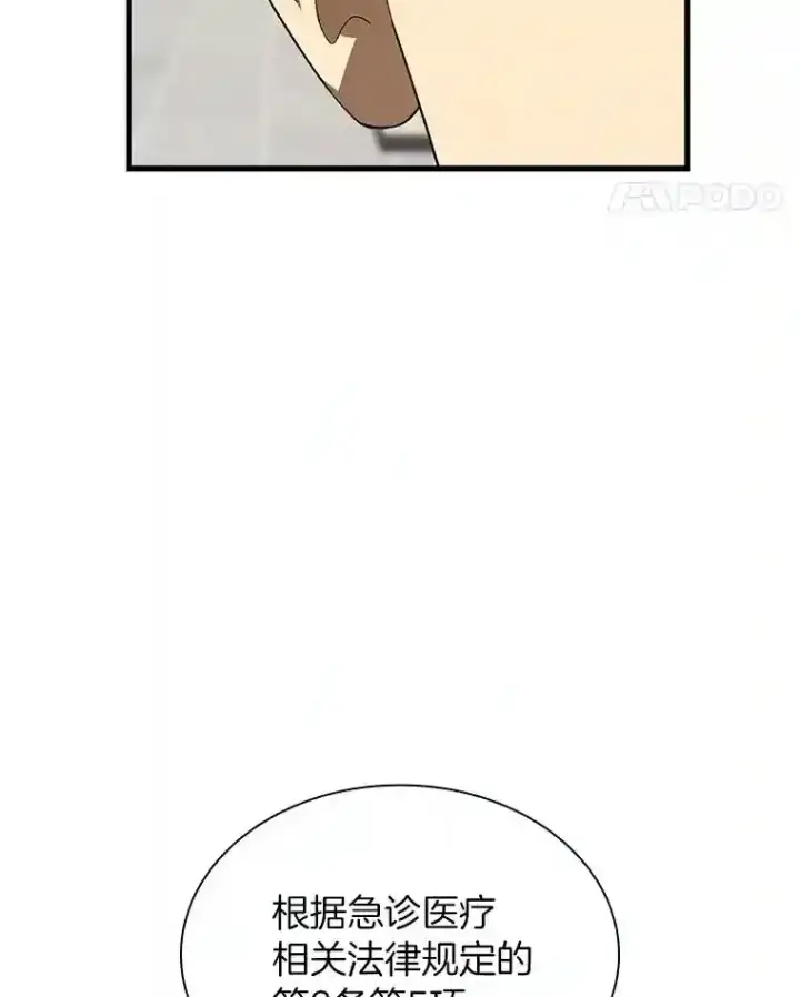 漫画《AI神医的诞生》36.麻烦第118张图