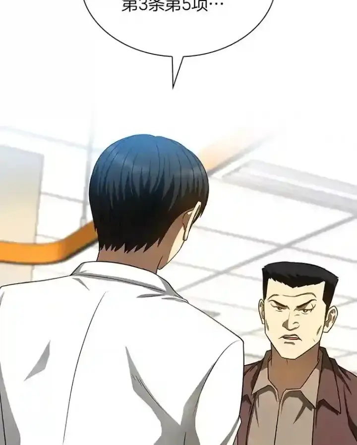 漫画《AI神医的诞生》36.麻烦第119张图