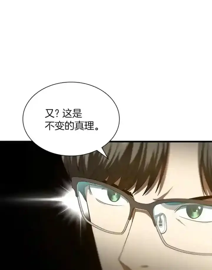 漫画《AI神医的诞生》36.麻烦第12张图
