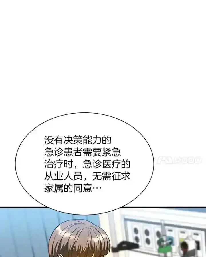 漫画《AI神医的诞生》36.麻烦第121张图