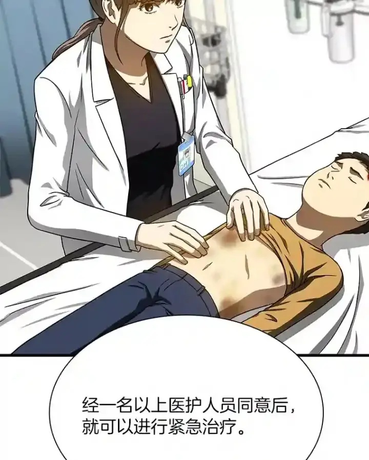 漫画《AI神医的诞生》36.麻烦第122张图