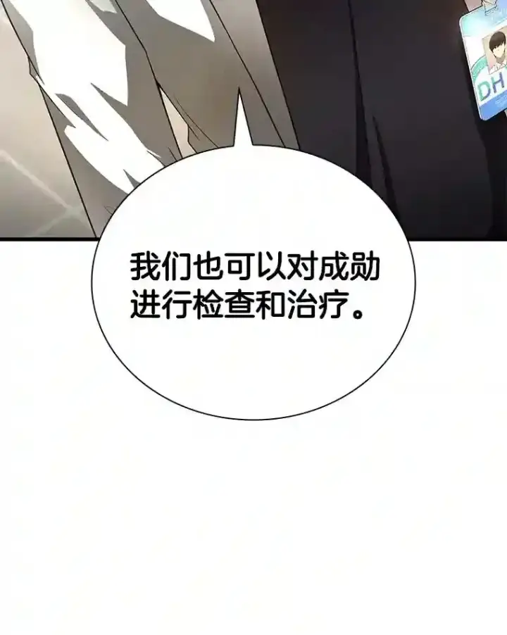 漫画《AI神医的诞生》36.麻烦第126张图