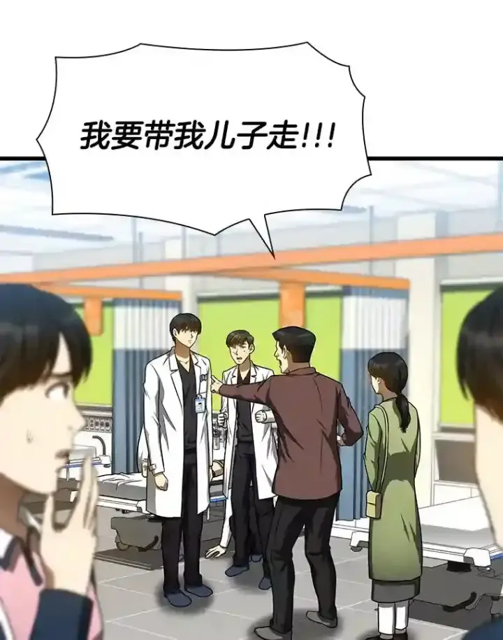 漫画《AI神医的诞生》36.麻烦第129张图