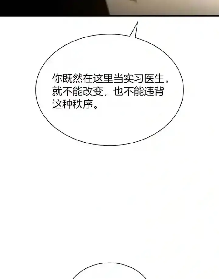 漫画《AI神医的诞生》36.麻烦第13张图