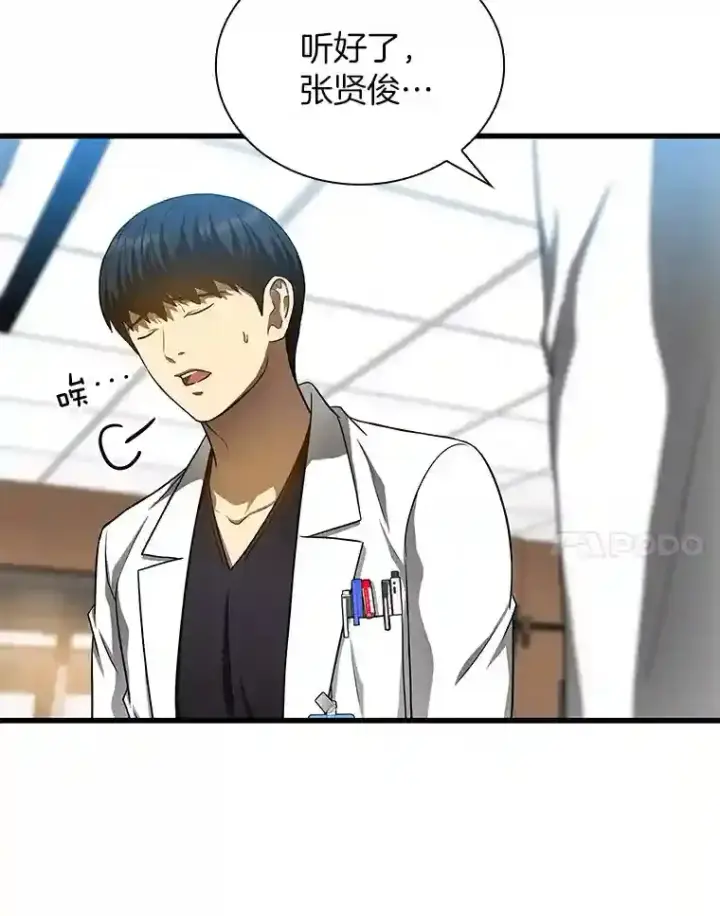 漫画《AI神医的诞生》36.麻烦第14张图