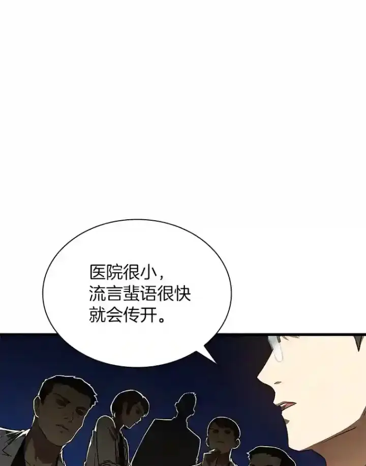 漫画《AI神医的诞生》36.麻烦第15张图