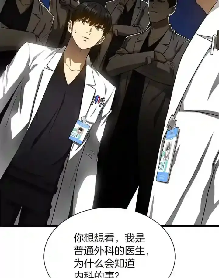漫画《AI神医的诞生》36.麻烦第16张图