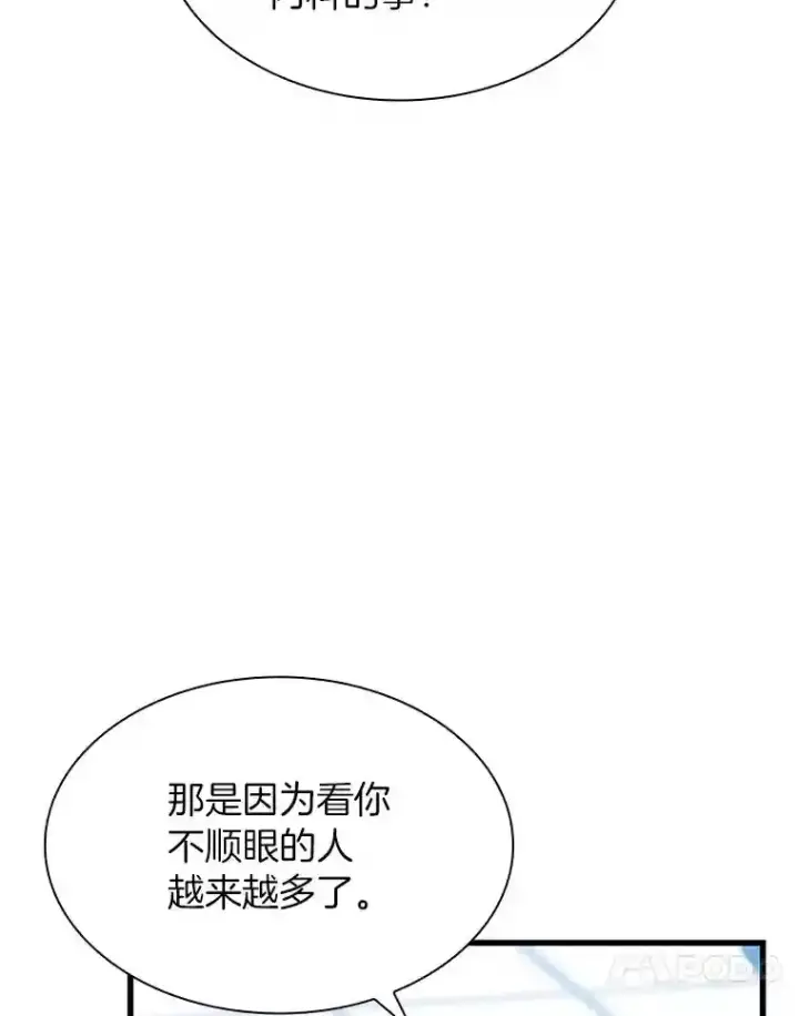 漫画《AI神医的诞生》36.麻烦第17张图