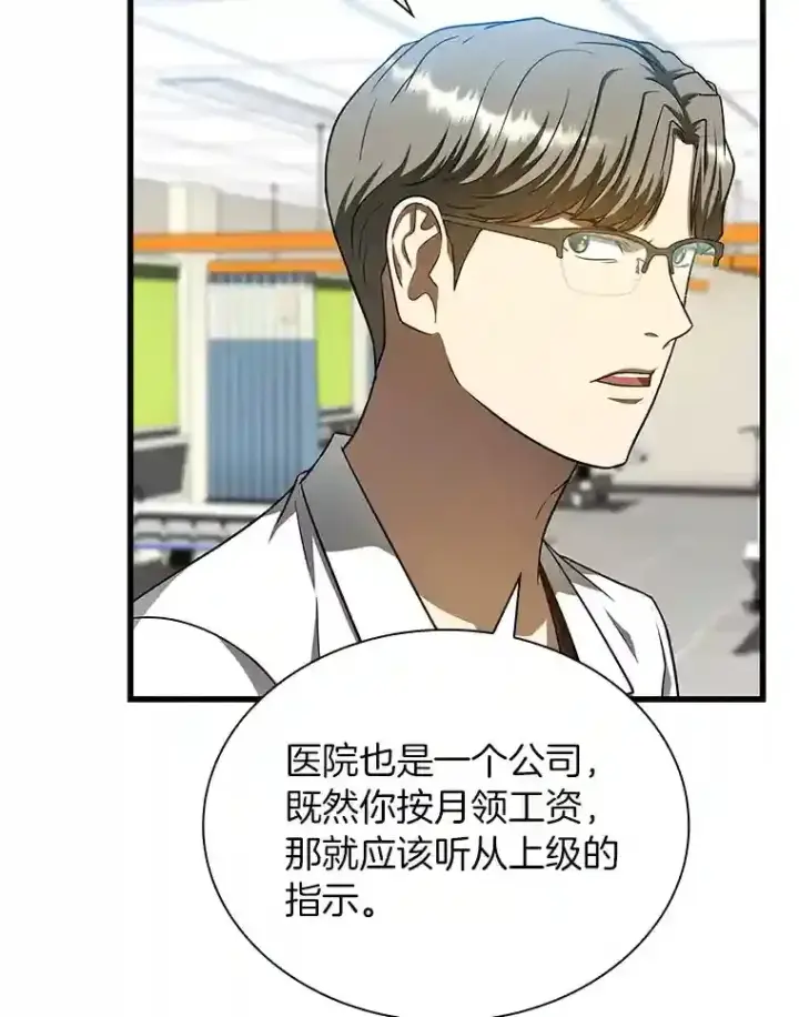 漫画《AI神医的诞生》36.麻烦第18张图
