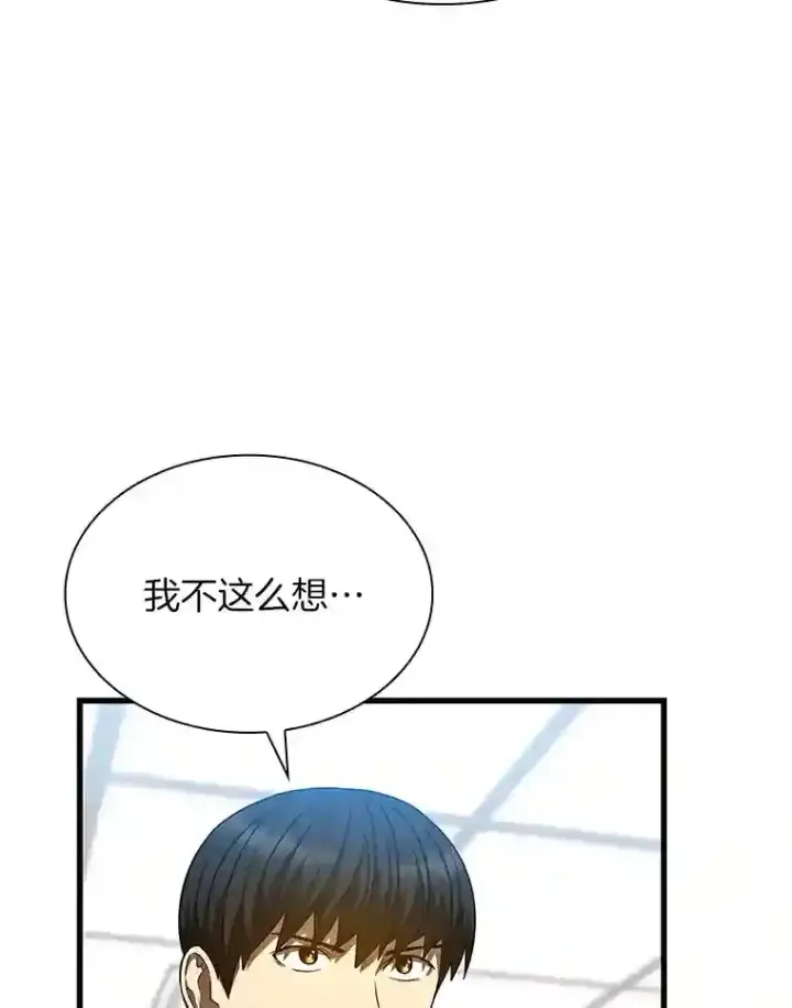 漫画《AI神医的诞生》36.麻烦第19张图