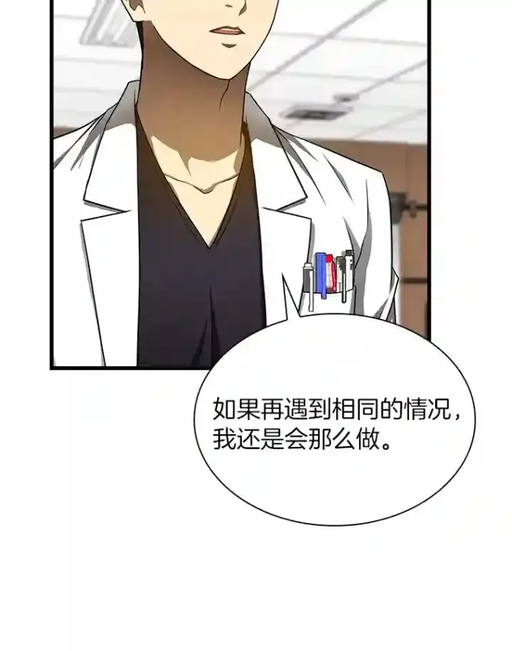 漫画《AI神医的诞生》36.麻烦第20张图