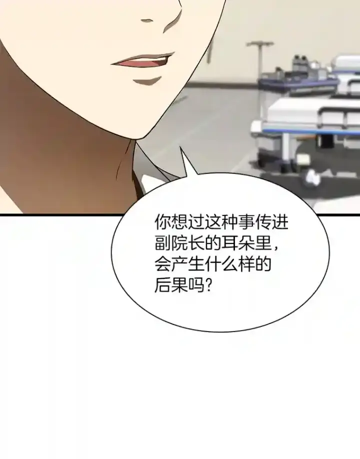漫画《AI神医的诞生》36.麻烦第22张图